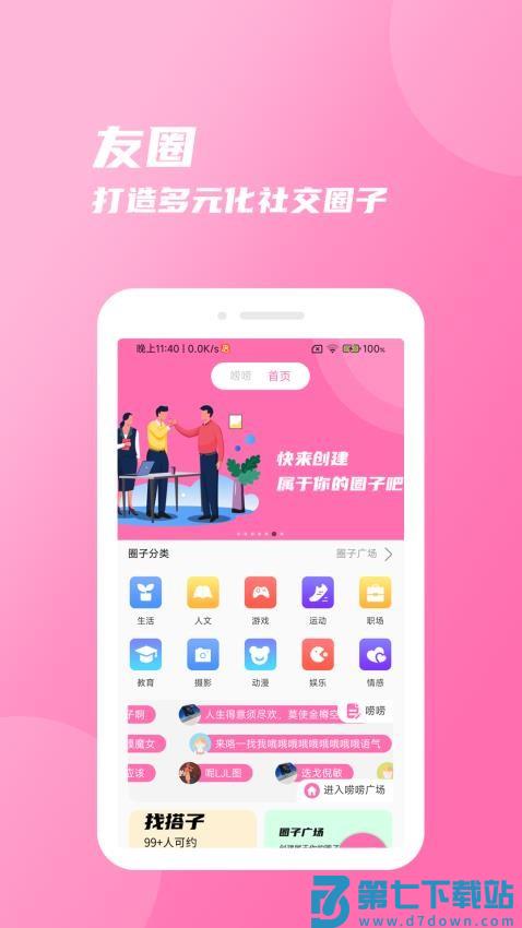 友圈官方版v2.4.11 5