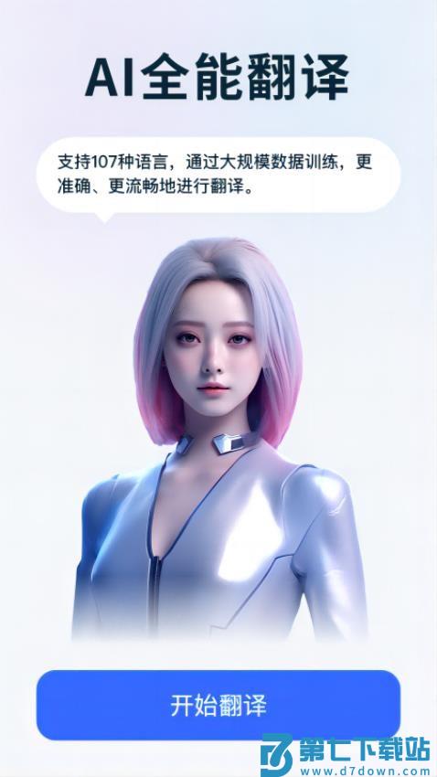 AI全能翻译官方版v1.1.9 1