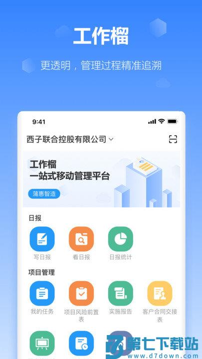 工作榴app v2.29.0.0 安卓版 0