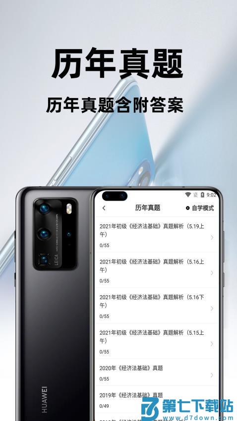 会计职称百分题库官方版v2.3.0 3