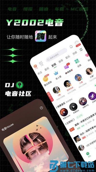 y2002电音app v2.7.8.2 安卓最新版 0