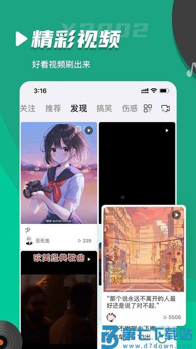 y2002电音app v2.7.8.2 安卓最新版 4