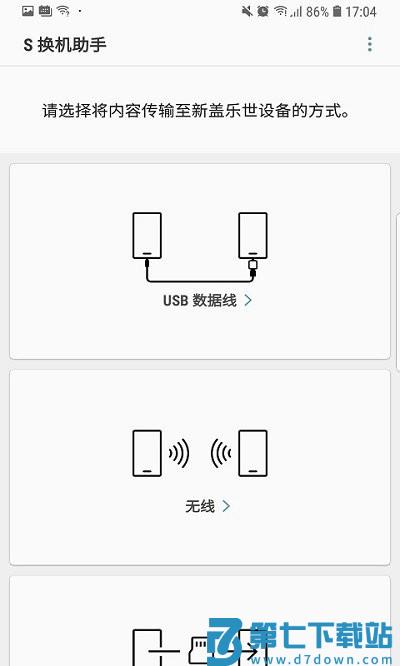 s换机助手最新版本(smart switch) v3.7.65.4 安卓版 1