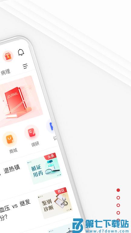 医学界医生站官方版 v8.5.2 最新安卓版 1