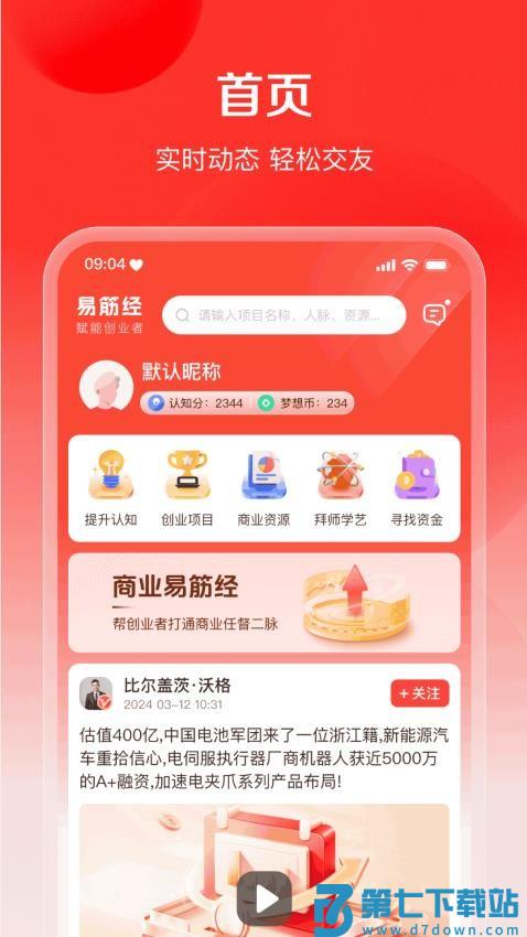 商业易筋经官网版v1.3.8 2