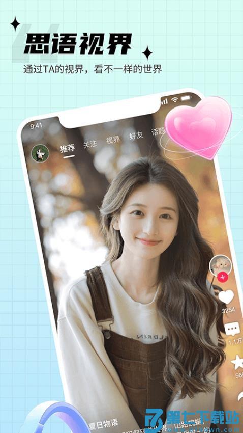 思语appv3.2.9 5