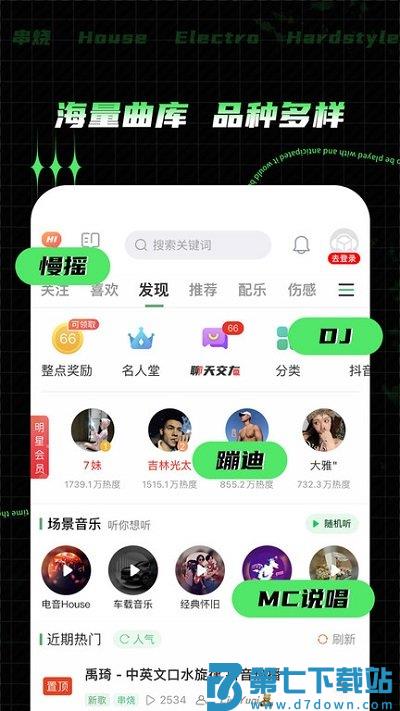 y2002电音app v2.7.8.2 安卓最新版 1