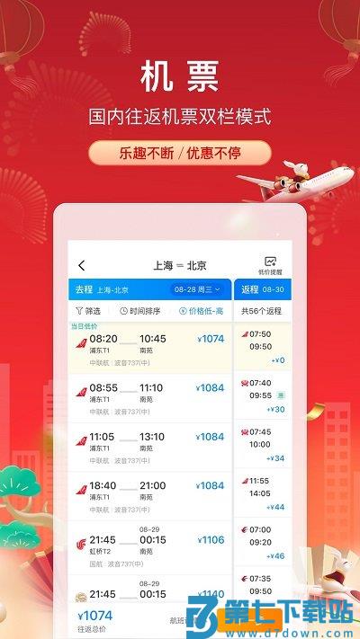 携程无线客户端(改名携程旅行) v8.82.2 安卓版 1