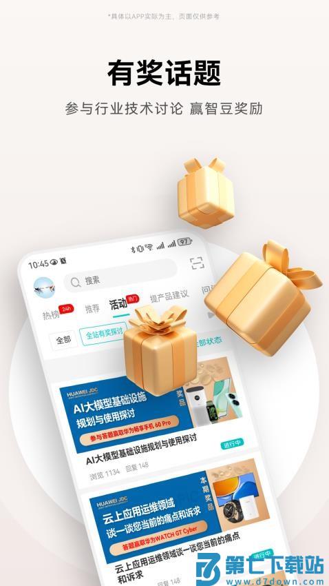 华为JDC手机版v3.2.3 2