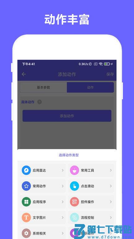 自动执行app v2.1.2 安卓版 2