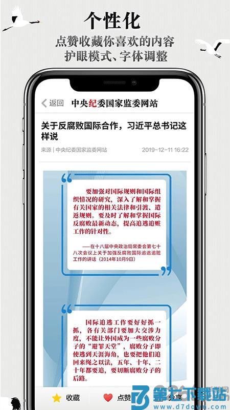 中央纪委网站客户端 v3.3.5.0 安卓手机版 4