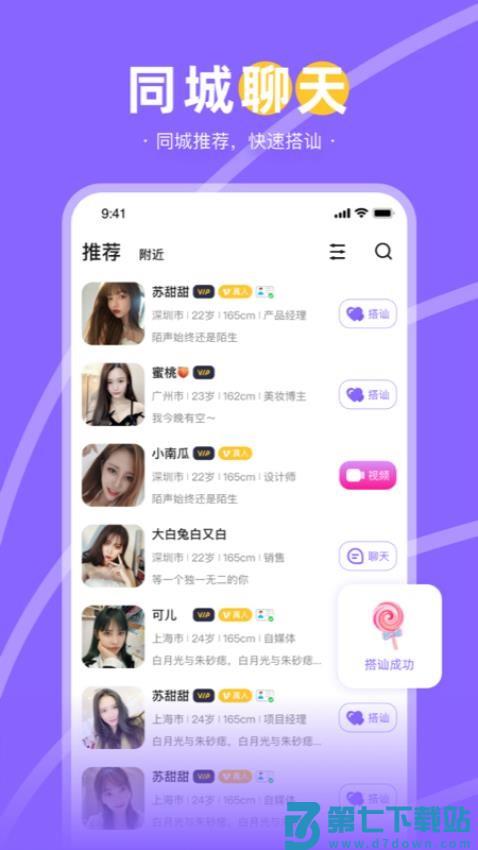 趣聊天最新版v2.3.0 4