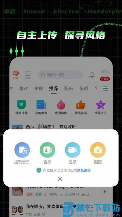 y2002电音app v2.7.8.2 安卓最新版 3