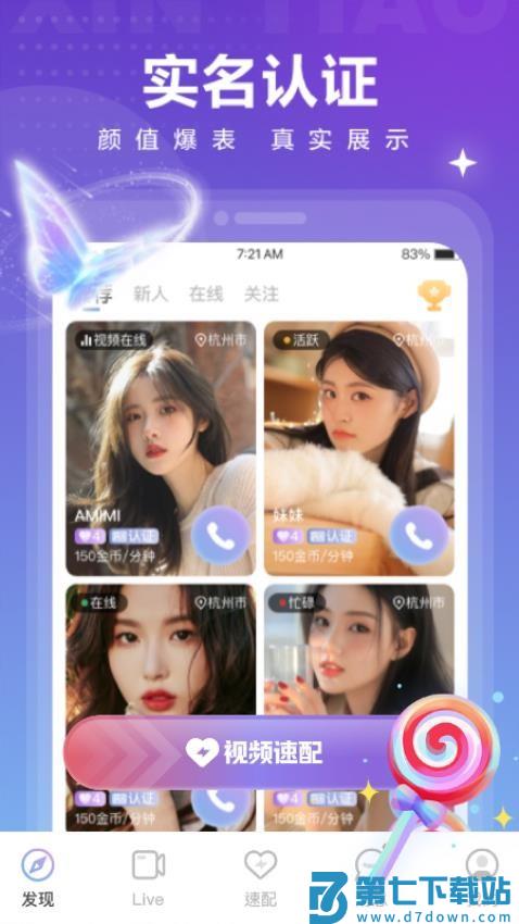 心心恋免费版v1.1.0 3