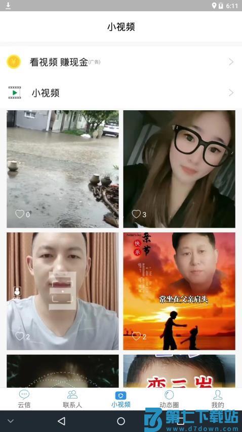 云信手机版v4.6.1 2