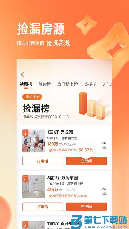 幸福里房源二手房官方版 v12.1.0 安卓版 2