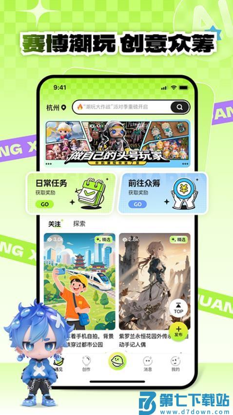 萌创星球最新版本v1.0.4 1