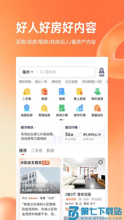 幸福里房源二手房官方版 v12.1.0 安卓版 0