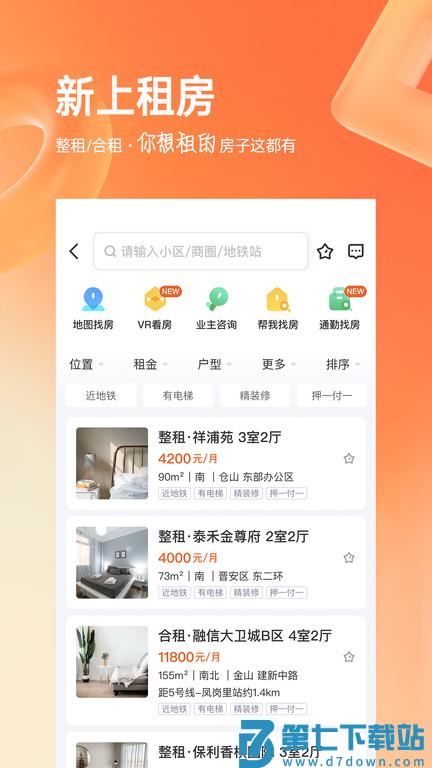 幸福里房源二手房官方版 v12.1.0 安卓版 1
