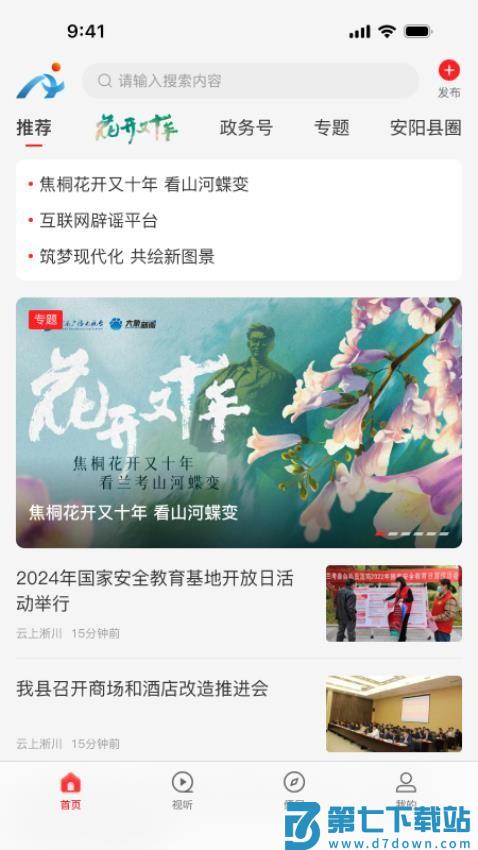 云上安阳县appv3.0.4 1