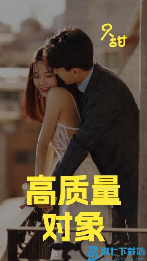 只甜免费版v2.1.2 1