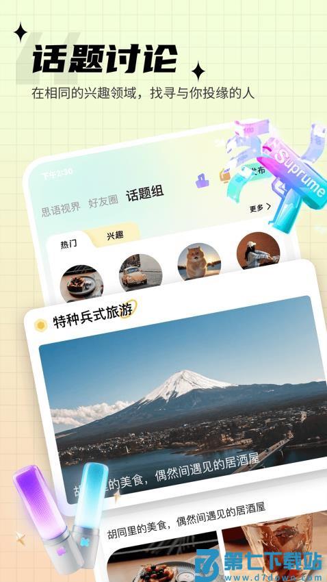 思语appv3.2.9 2