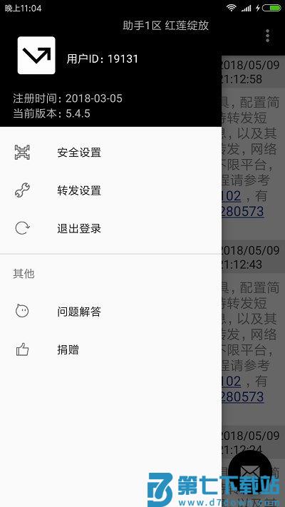 双卡助手app v9.0.3 安卓最新版本 2