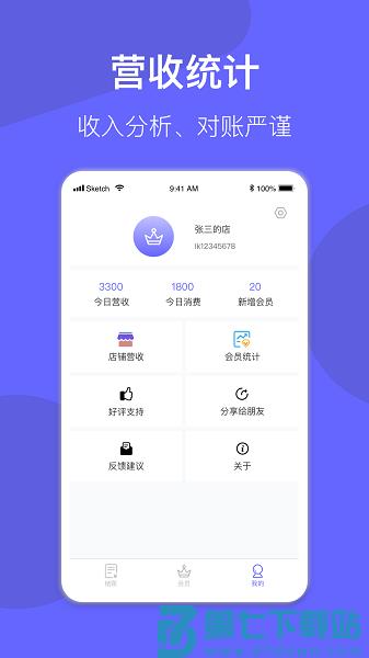 会员管理系统app(小老大会员管理系统)v4.0.3 3