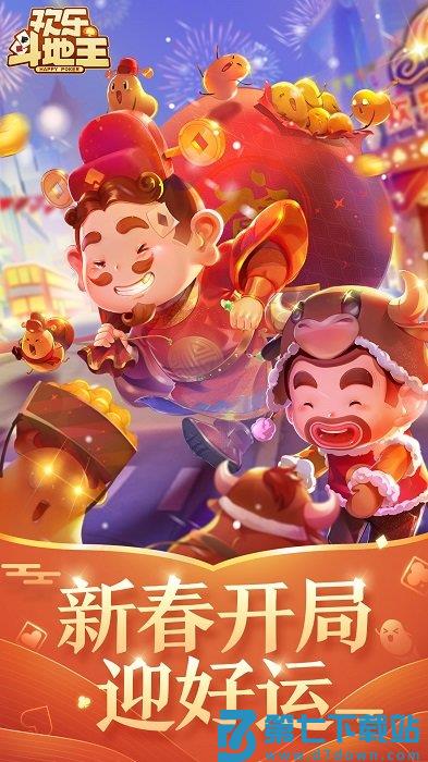 2025腾讯欢乐斗地主正版 v8.037.016 安卓版 2