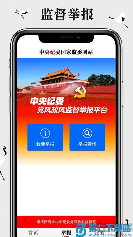 中央纪委网站客户端 v3.3.5.0 安卓手机版 3