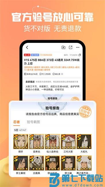戏仔账号app v7.0.98 安卓版 2
