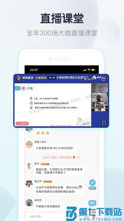 呗呗医生官方版 v9.2.0.5 安卓手机版 1