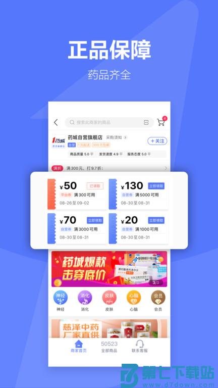 1药城软件官方版 v7.0.11 安卓平台 1