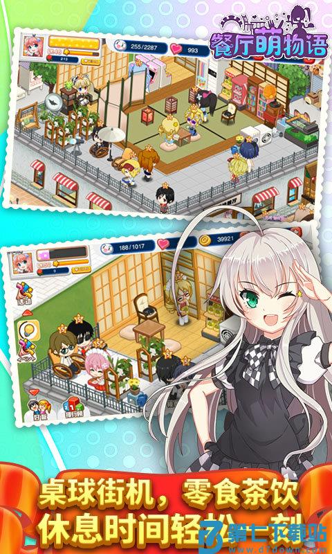 餐厅萌物语官方版 v1.35.23 安卓版 1