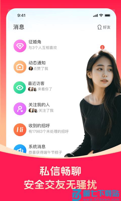 对缘app v2.9.50 安卓最新版 1