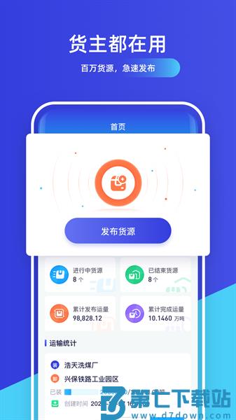 世德物流货主appv1.7.1 3