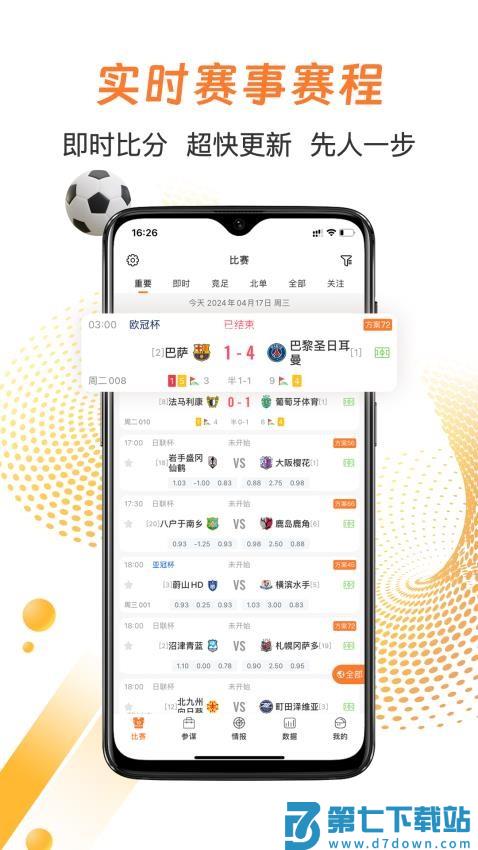 子弹体育最新版v6.1.0 4