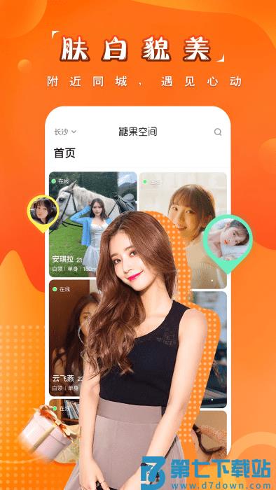 糖果空间交友聊天软件 v4.2.0 安卓版 2