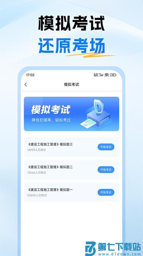 二级建造师考试题库appv1.0 2