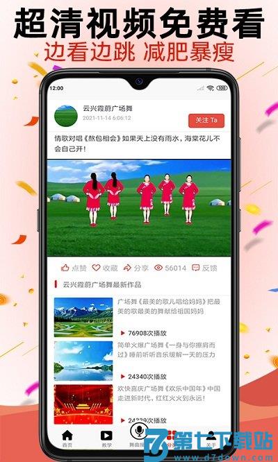 学跳广场舞app官方版 v2.6.9 安卓版 3