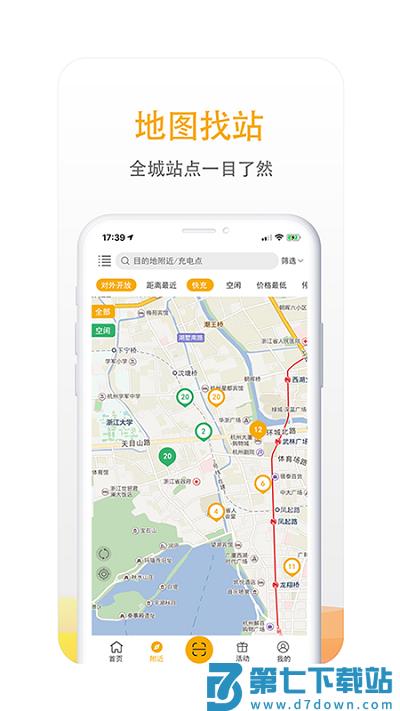 爱充官方版(改名万马爱充) v6.9.4 安卓版 1
