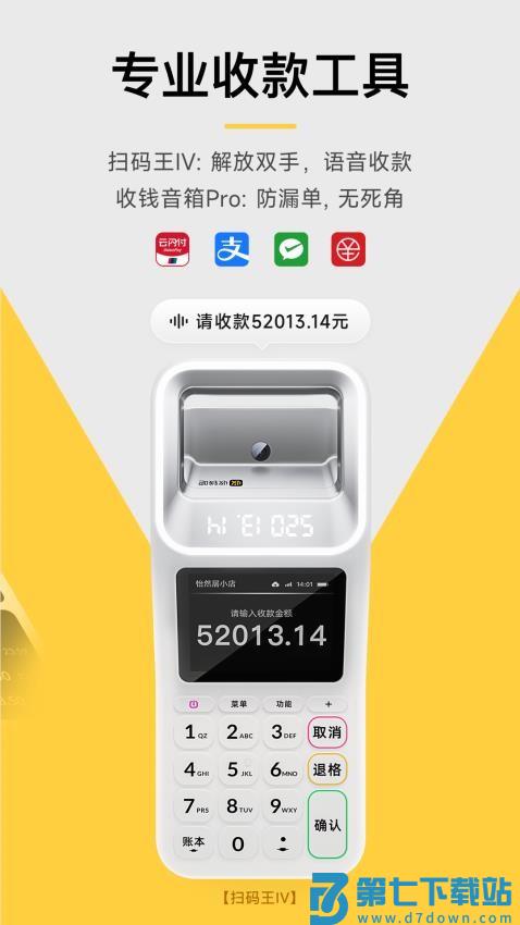 收钱吧手机版v7.0.5 1