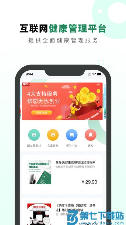 生命说商城最新版 v1.0.88 安卓官方版 3