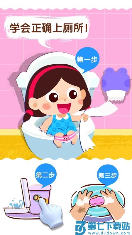 宝宝上厕所宝宝巴士 v9.87.00.01 安卓官方版 0