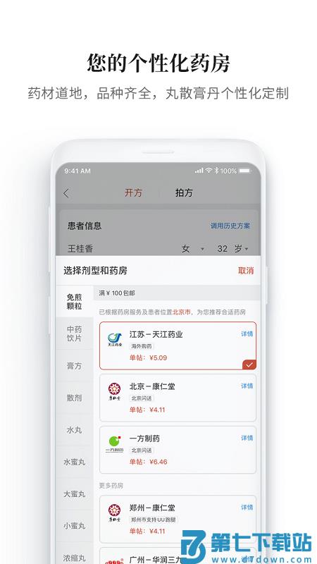 大家中医软件手机版 v4.40.3 安卓版 1