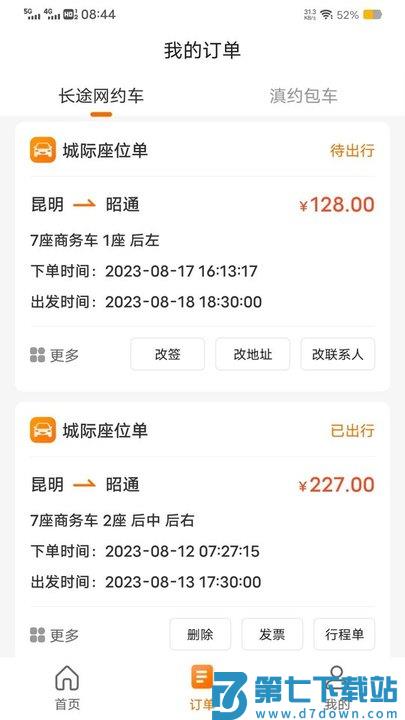 滇约出行网约车平台 v2.3.2 安卓最新版 1
