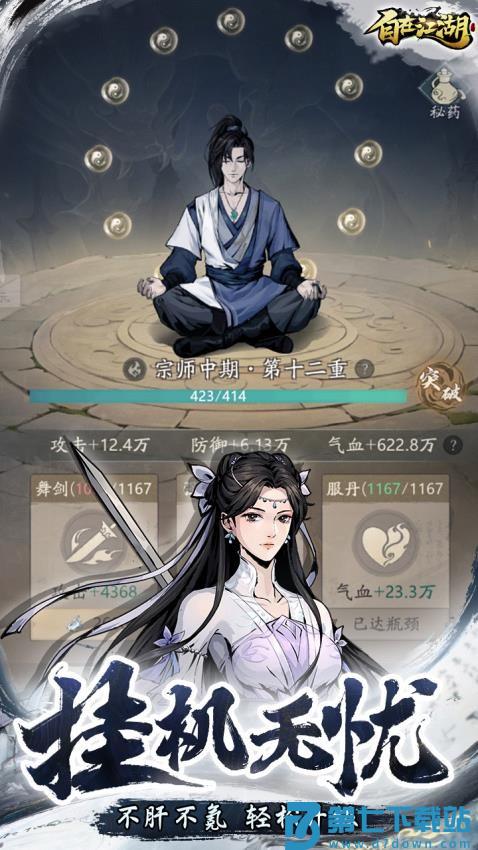 自在江湖游戏v1.1.2 5