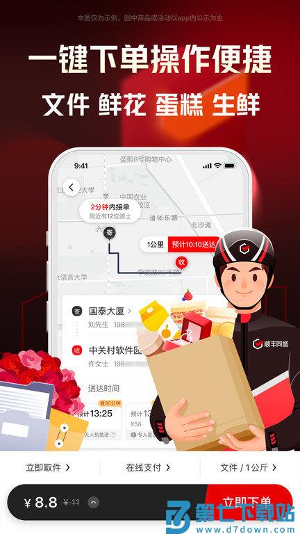 顺丰同城急送官方版 v8.8.5.1 安卓最新版 3