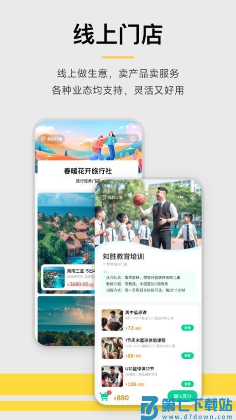 收钱吧手机版v7.0.5 3
