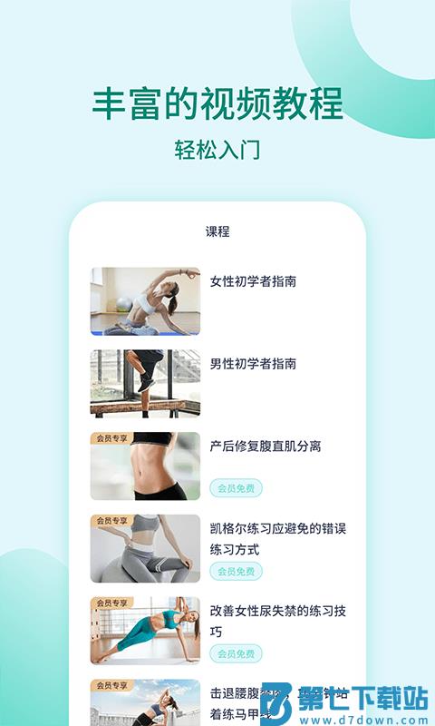 凯格尔训练app v1.1.8 安卓版 1